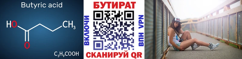 купить закладку  Невельск  Бутират BDO 33% 